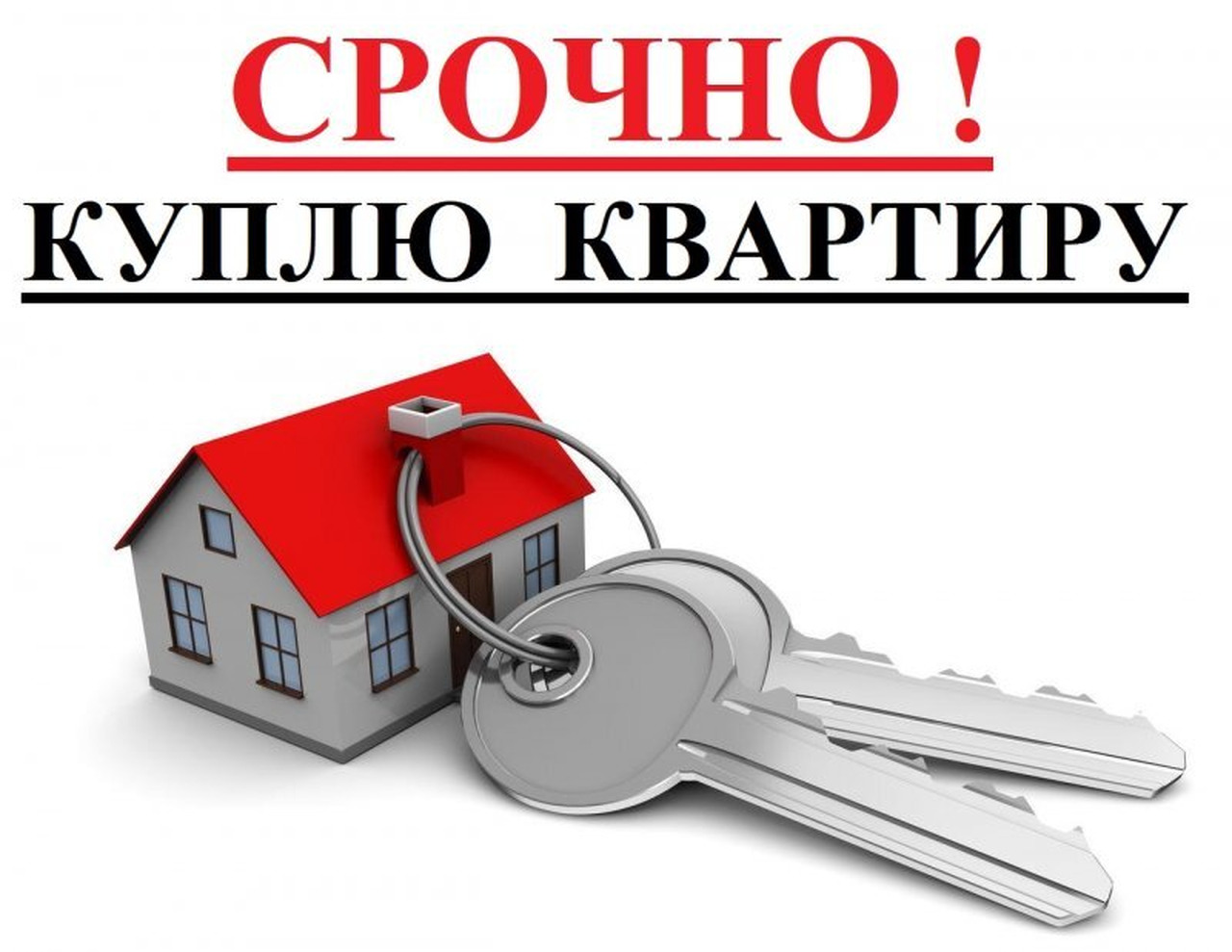 КУПЛЮ КВАРТИРУ