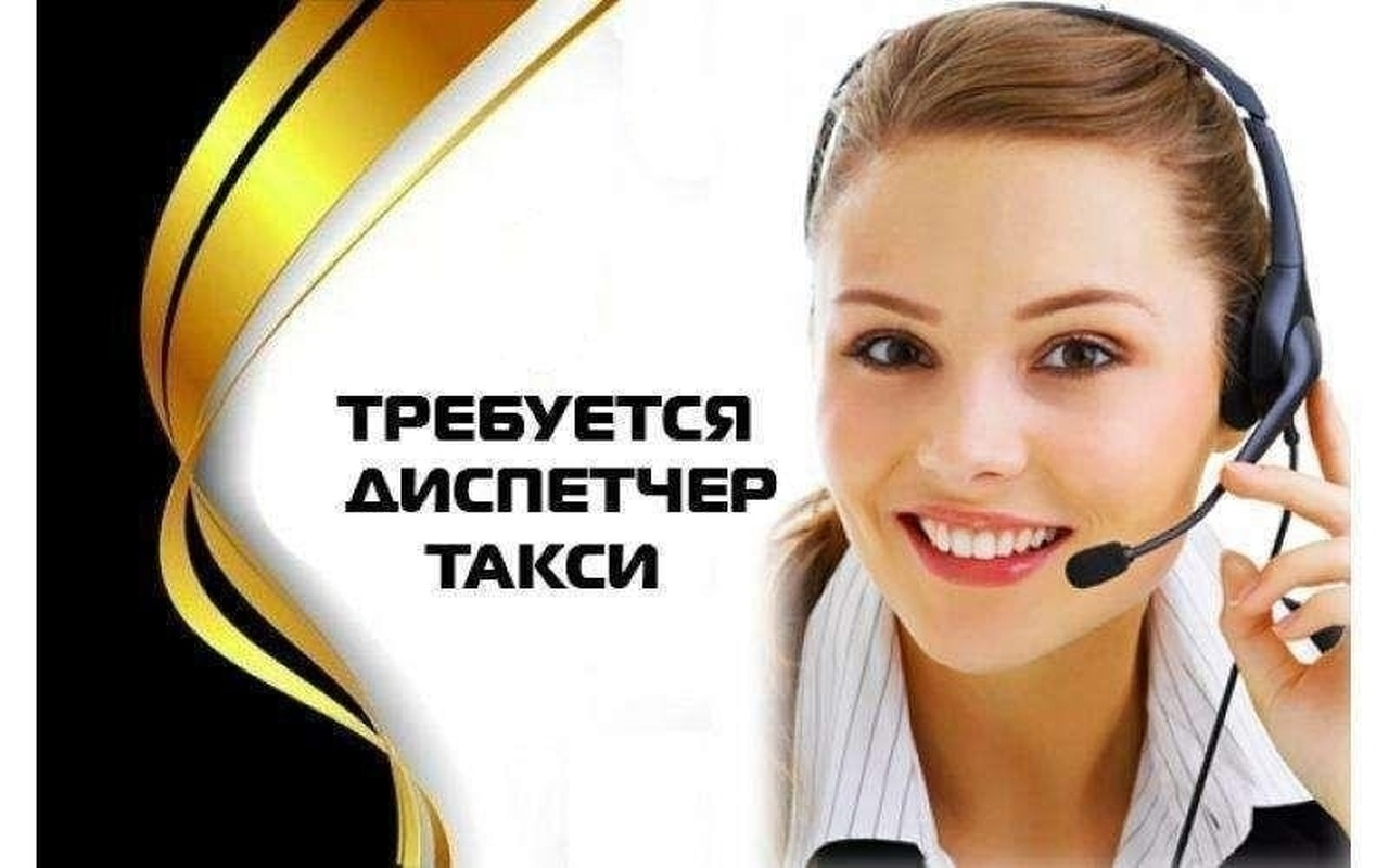 Требуется диспетчер в такси