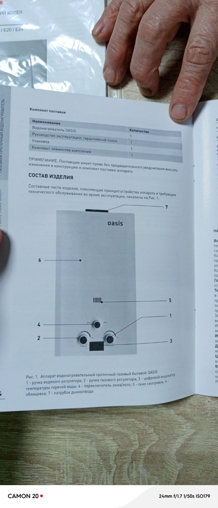 Газовый водонагреватель - Фото 1
