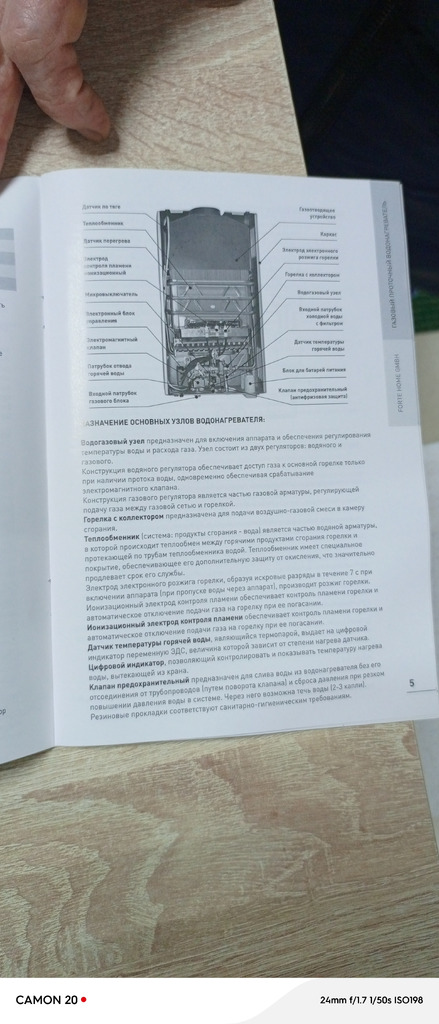 Газовый водонагреватель - Фото 2