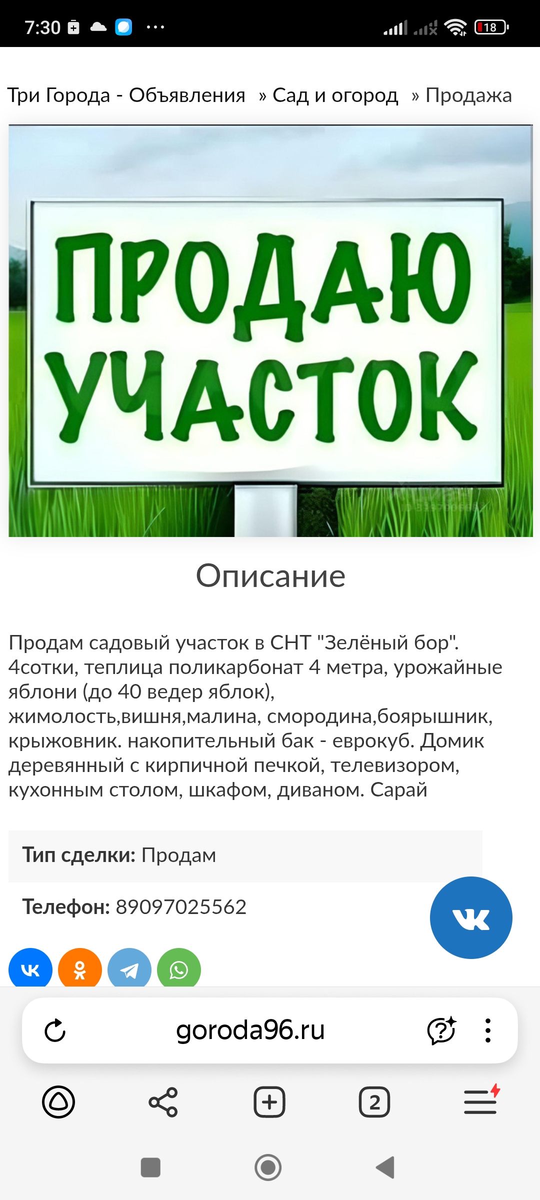 Продам умывальник "Тюльпан" - Фото 3