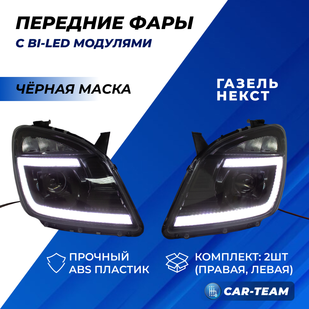 Продам новые фары на Газель