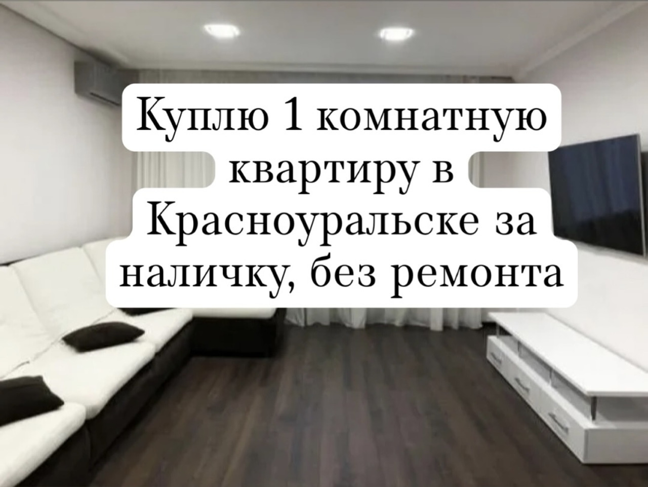 Куплю однокомнатную квартиру